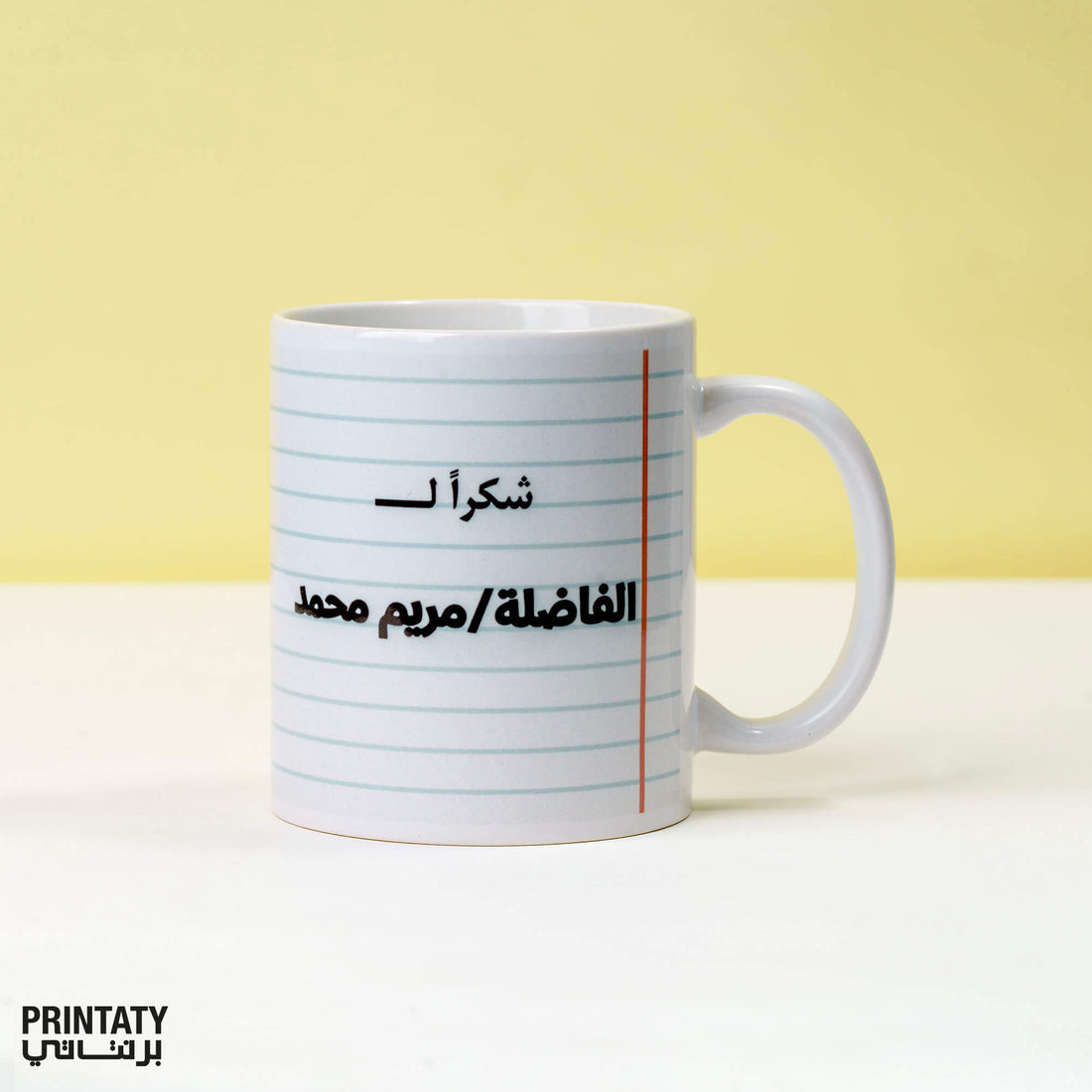 A Gift For The Teacher: A Mug In The Teacher’s Name With A Gift Card