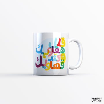 كوب: قلل قهاويك و كثر هاويك