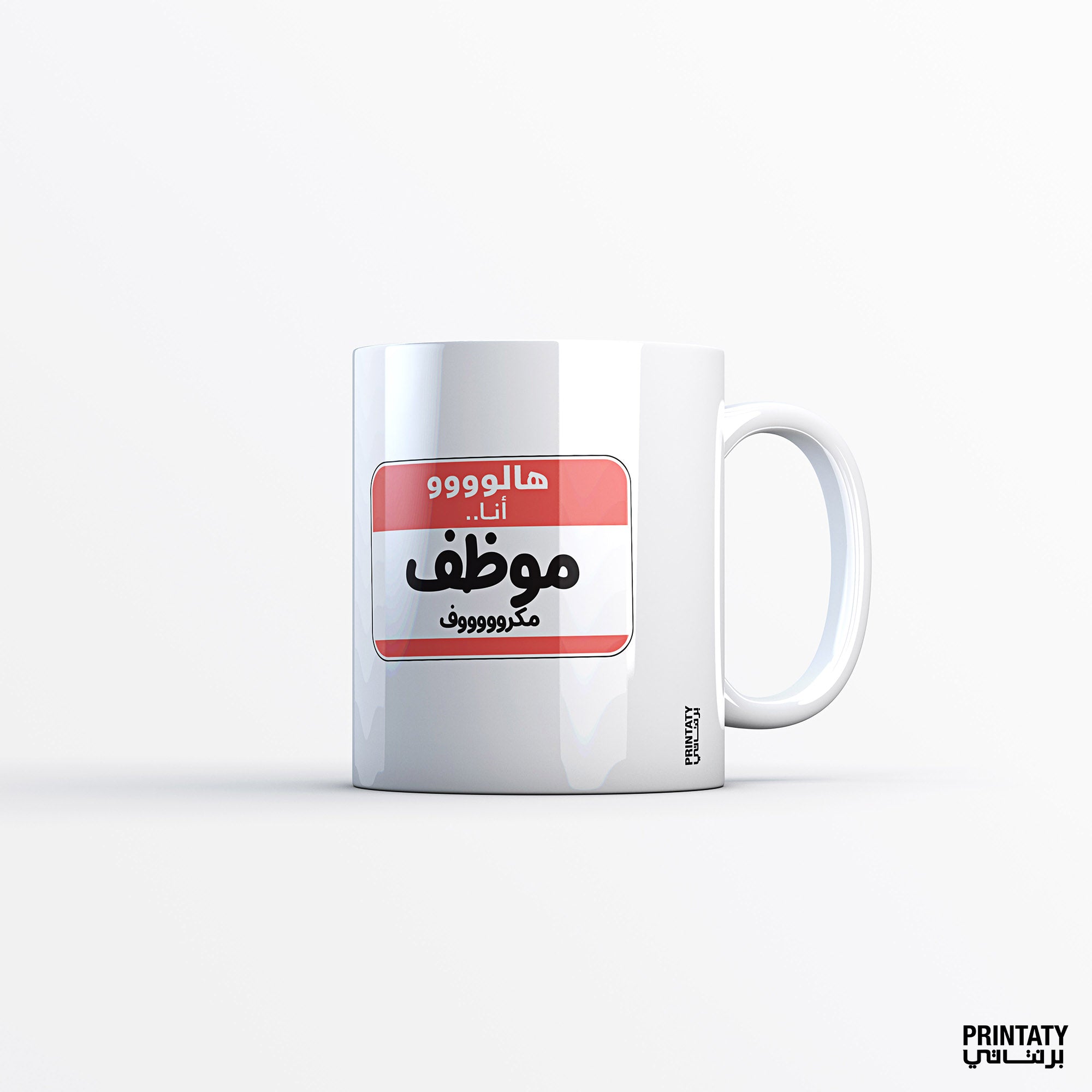 كوب: هالوا انا موظف مكروف