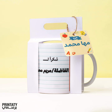A Gift For The Teacher: A Mug In The Teacher’s Name With A Gift Card