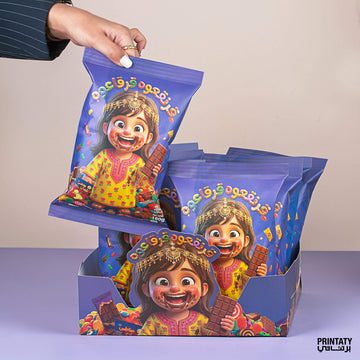 قرنقعوه :آكياس توزيعات البنت (10 أكياس) مع علبة كبيرة