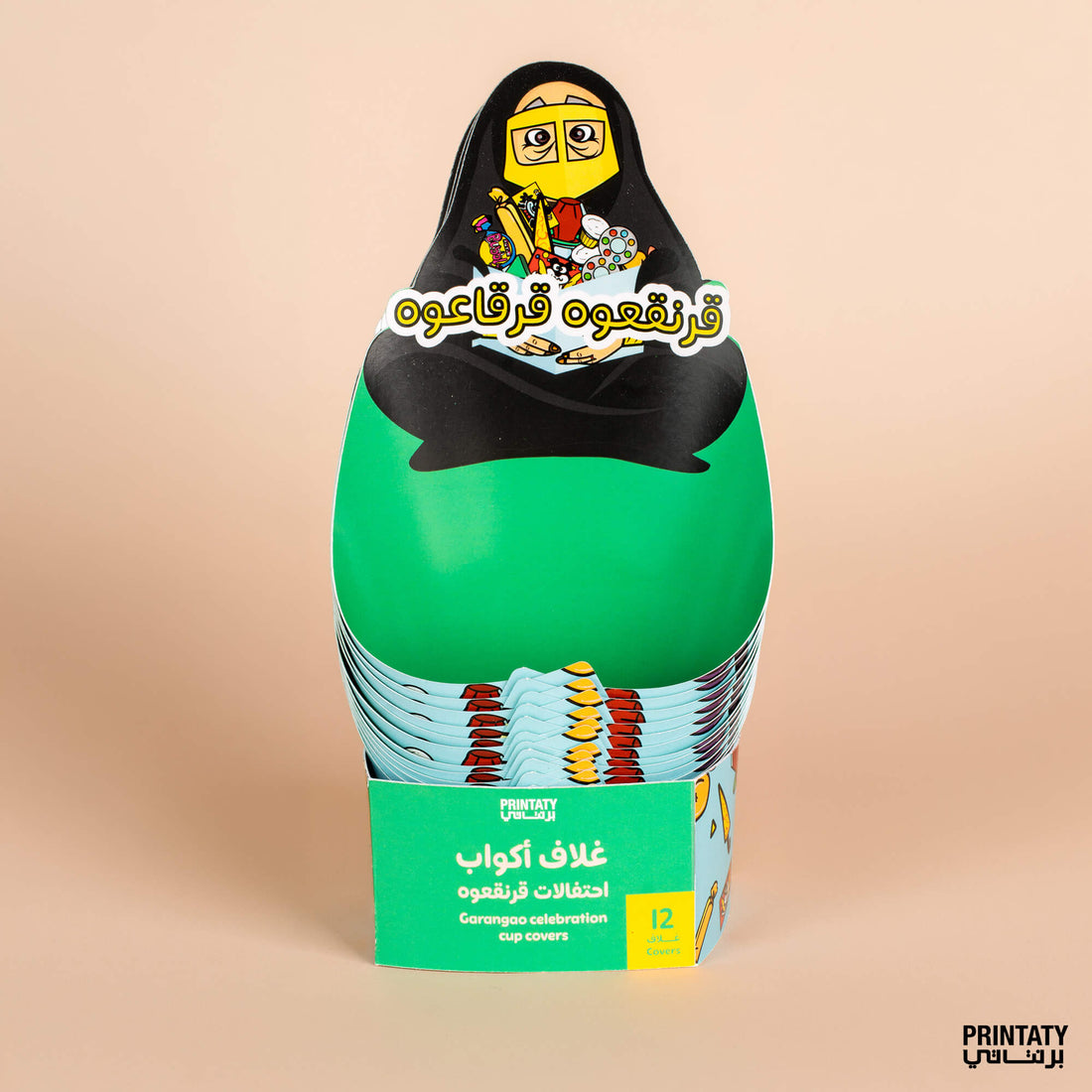 تغليف كوب للمناسبات (بدون أكواب): قرنقعوه