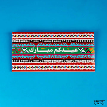  Eid envelopes: Al Sadu (10 cards)