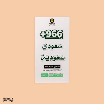 مجموعة ملصقات : السعودية