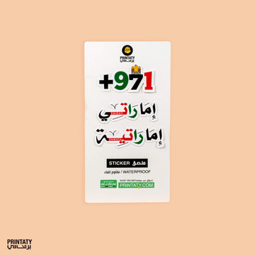 مجموعة ملصقات : الإمارات