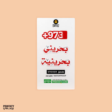 Sticker Set: Bahrain