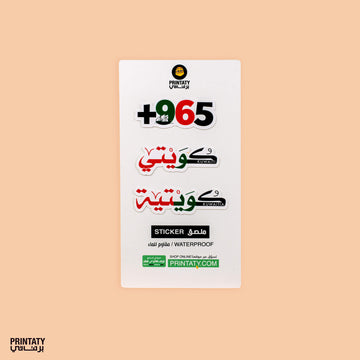مجموعة ملصقات : الكويت