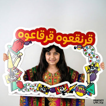 فريم تصوير القرنقعوه مع موسيقى و اضاءة