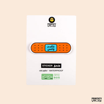 Sticker: You grow up and forget