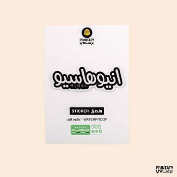 Sticker: Annyeonghaseyo