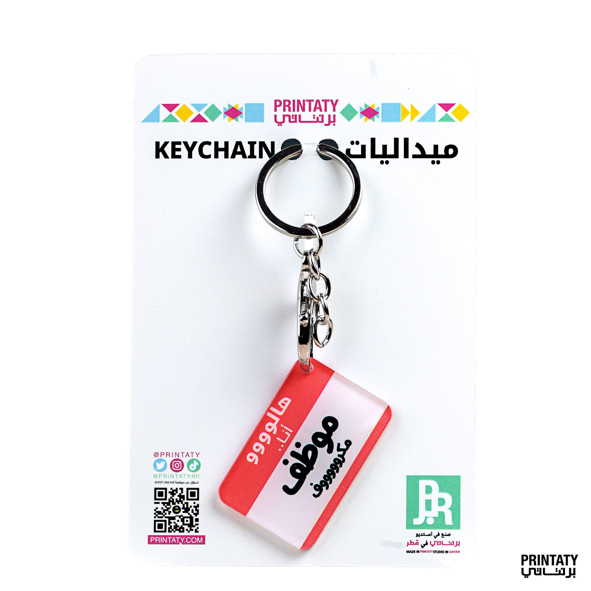 علاقة مفاتيح : هلا موظف مكروف