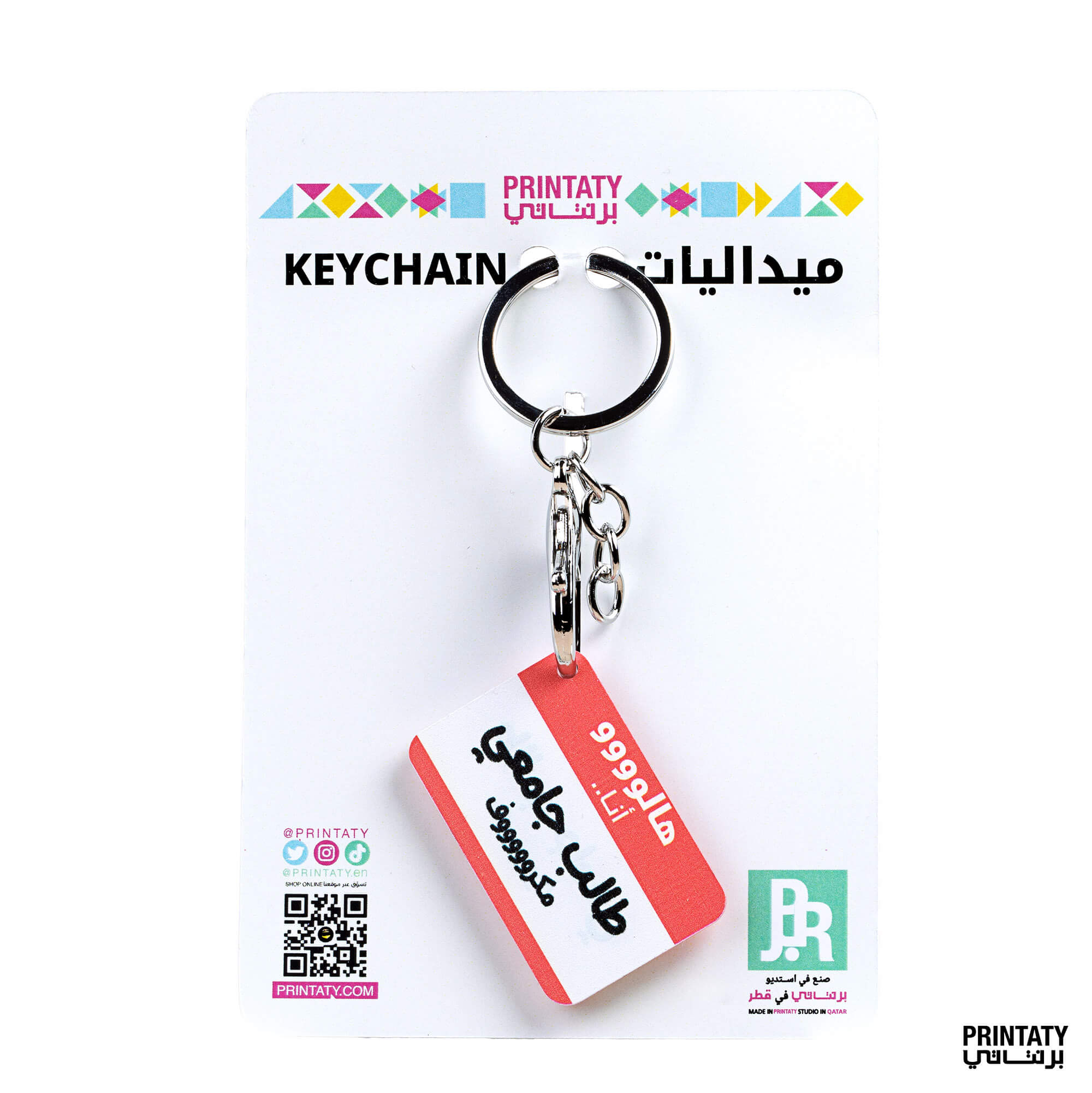 علاقة مفاتيح : طابع بريدي هلا موظف مكروف