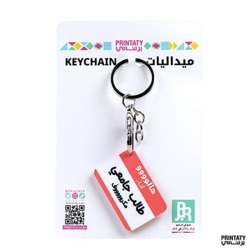 علاقة مفاتيح : طابع بريدي هلا موظف مكروف