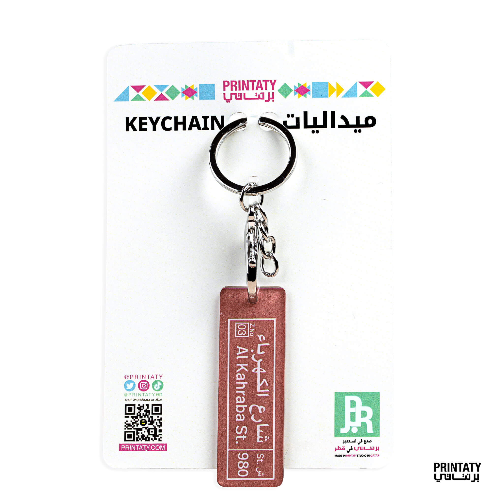 علاقة مفاتيح : شارع الكهرباء لون ذهبي