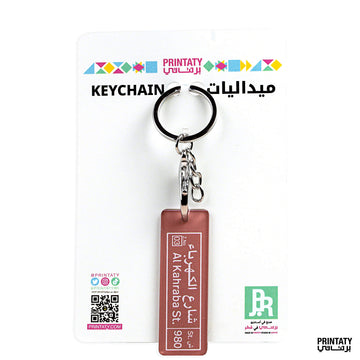 علاقة مفاتيح : شارع الكهرباء لون ذهبي