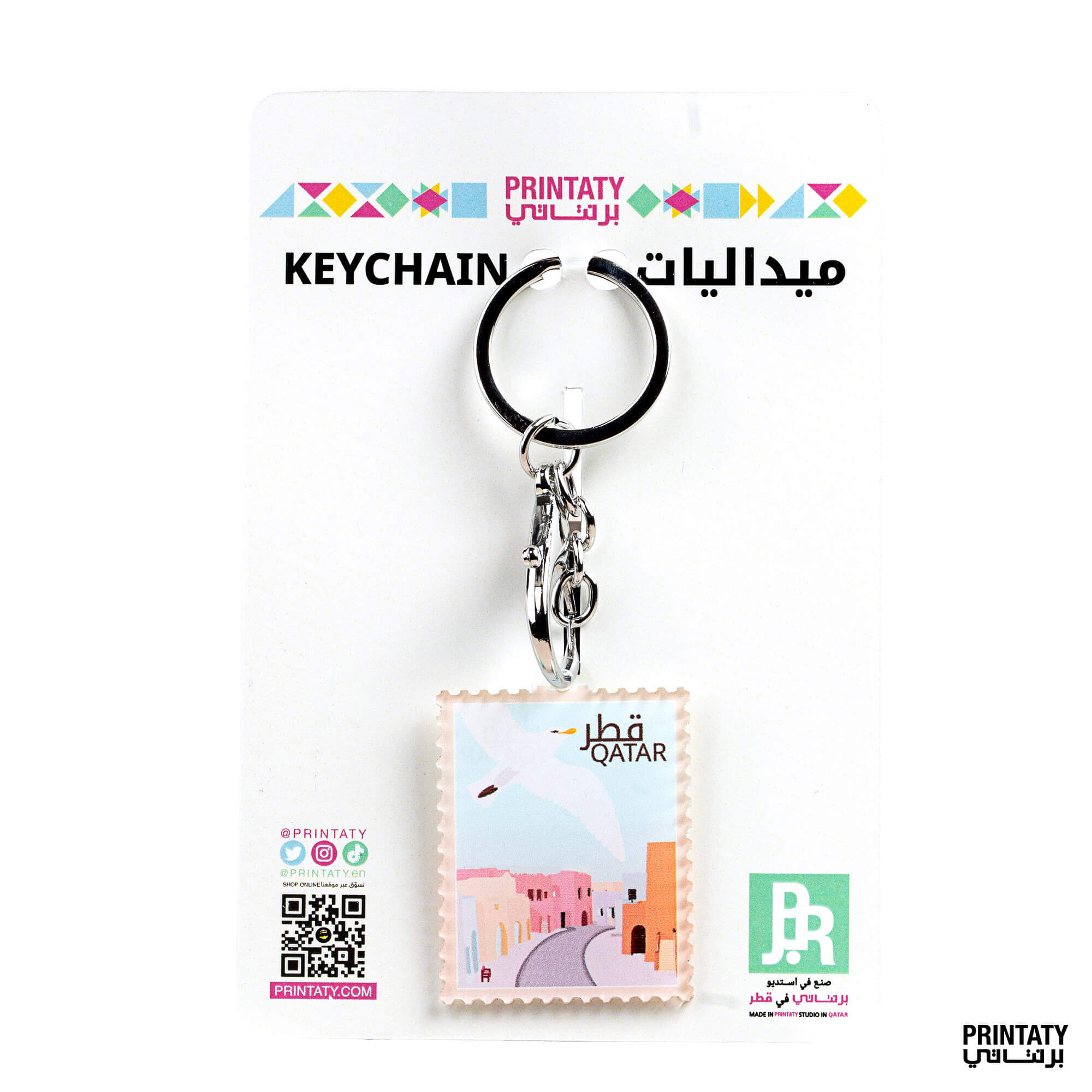 Keyring: Old Doha Port postage stamp – برنتاتي Printaty