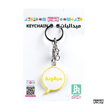 علاقة مفاتيح : ميهودة