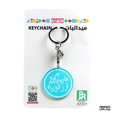 علاقة مفاتيح : على نياتكم ترزقون