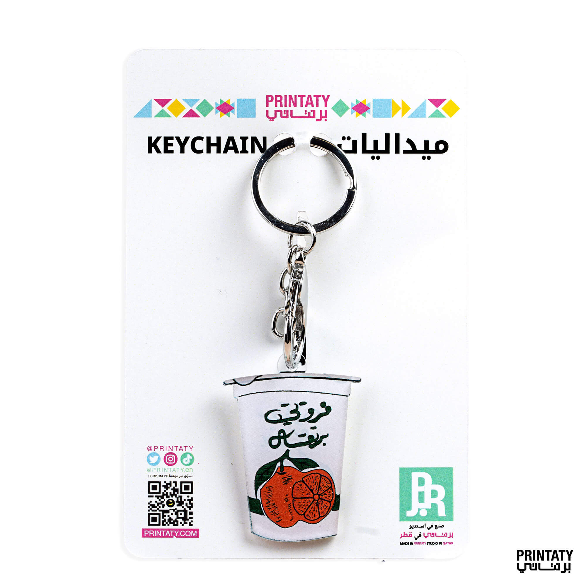 علاقة مفاتيح : عصير توتي فروتي