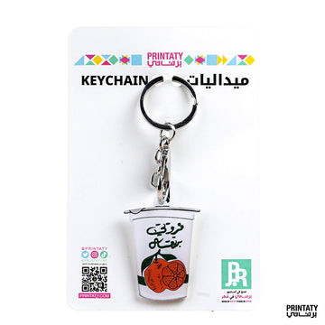 علاقة مفاتيح : عصير توتي فروتي