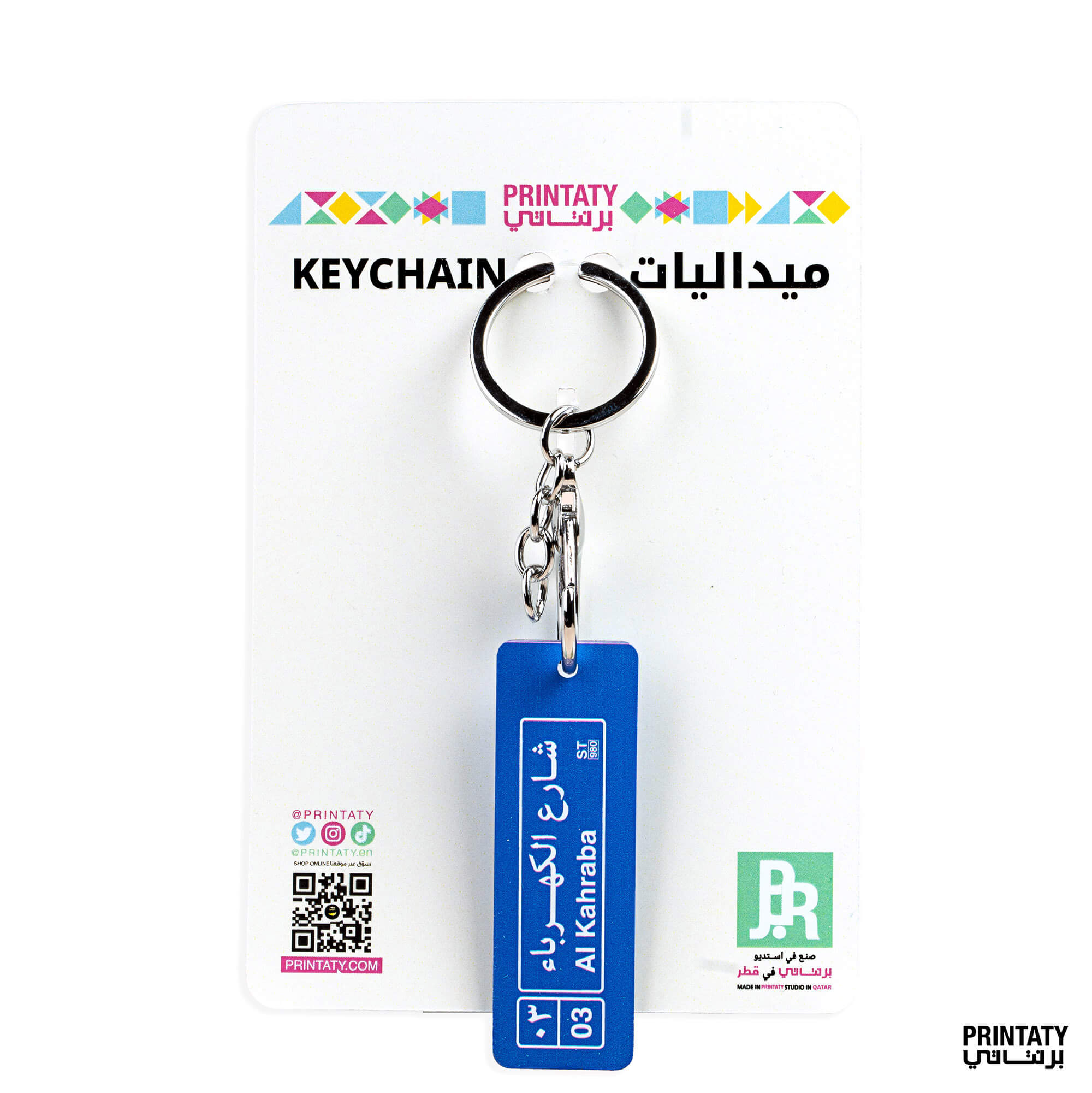 علاقة مفاتيح : شارع الكهرباء لون أزرق