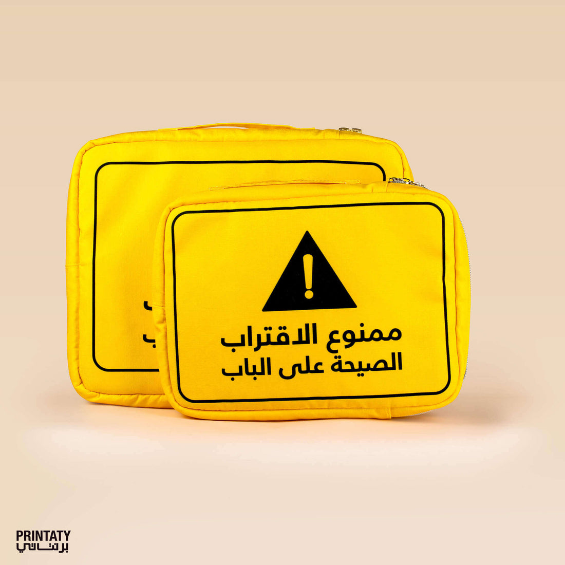 حقيبة حافظة : ممنوع الاقتراب الصيحة على الباب