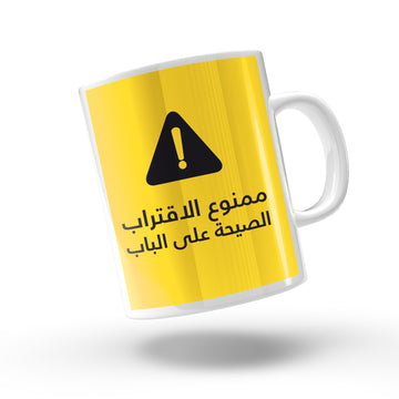 Mug : No approaching, Cry soon