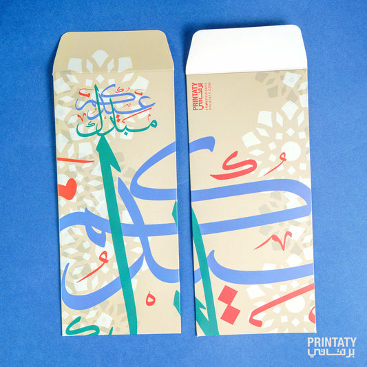  Eid Envelopes: Eid Mubarak in Arabic Calligraphy (10 Cards)