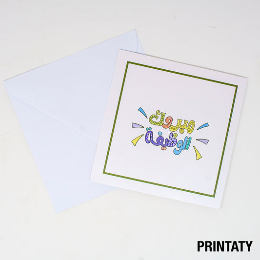 Greeting card : congrats. on your new job