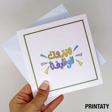 Greeting card : Congratulations on the job